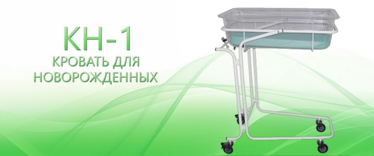 Кровать для новорожденных кн 1