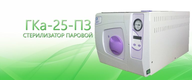 Стерилизатор гка-25 пз. Стерилизатор гпа 10 пз. Стерилизатор паровой автоматический гпа-10. Автоклав медицинский гка-25 пз. Стерилизатор гка-25 пз.
