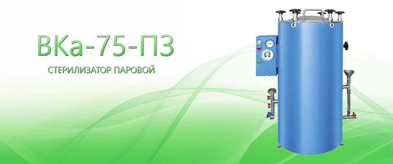 ВКа-75-ПЗ