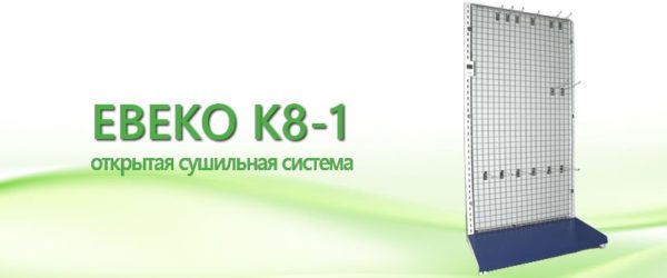 Шкаф сушильный ebeko k8