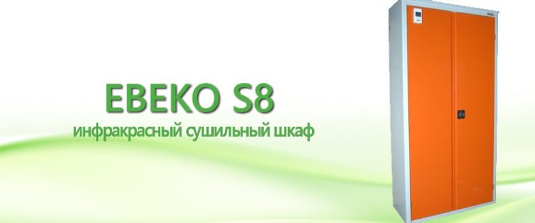 Шкаф сушильный ebeko k8