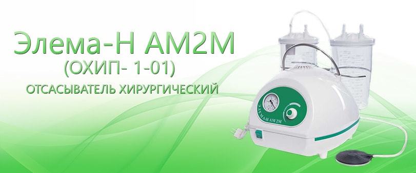 Элема-Н АМ2М (ОХИП- 1-01)