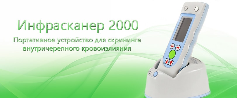 Инфрасканер 2000