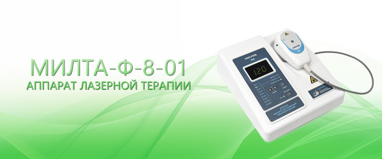МИЛТА-Ф-8-01 | ТОО "Альянс-Medica"