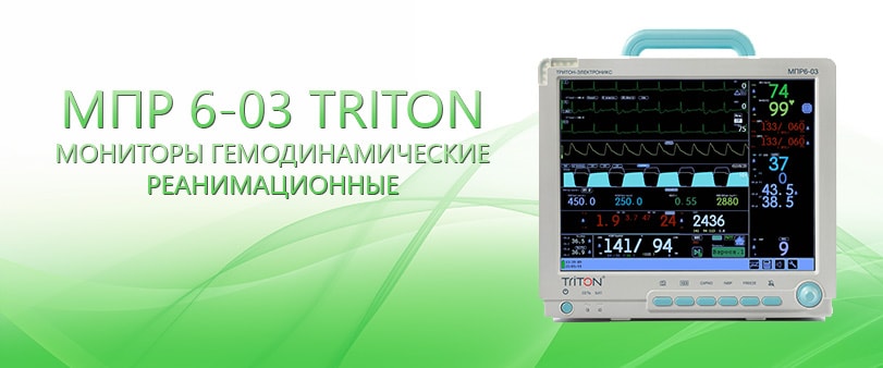МПР 6-03 TRITON P