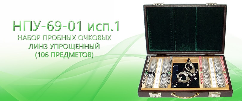 НПУ-69-01 исп.1