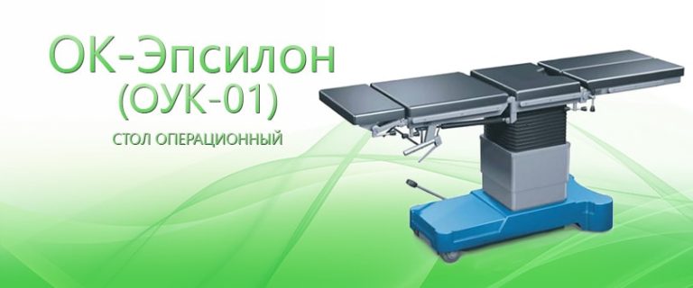 Стол операционный chs 790 ii