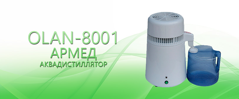 Olan-8001 Армед 2 Olan-8001 Армед
